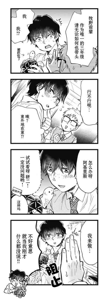 不觉得年长的物理系女孩子很可爱吗？ 10话 第4页