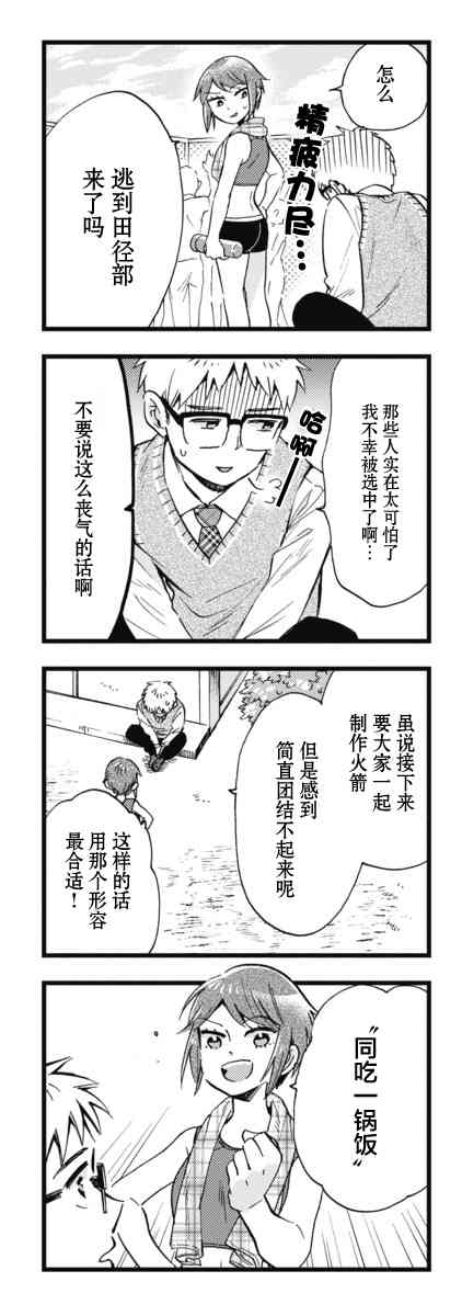 不觉得年长的物理系女孩子很可爱吗？ 10话 第5页