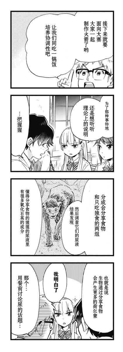 不觉得年长的物理系女孩子很可爱吗？ 10话 第7页