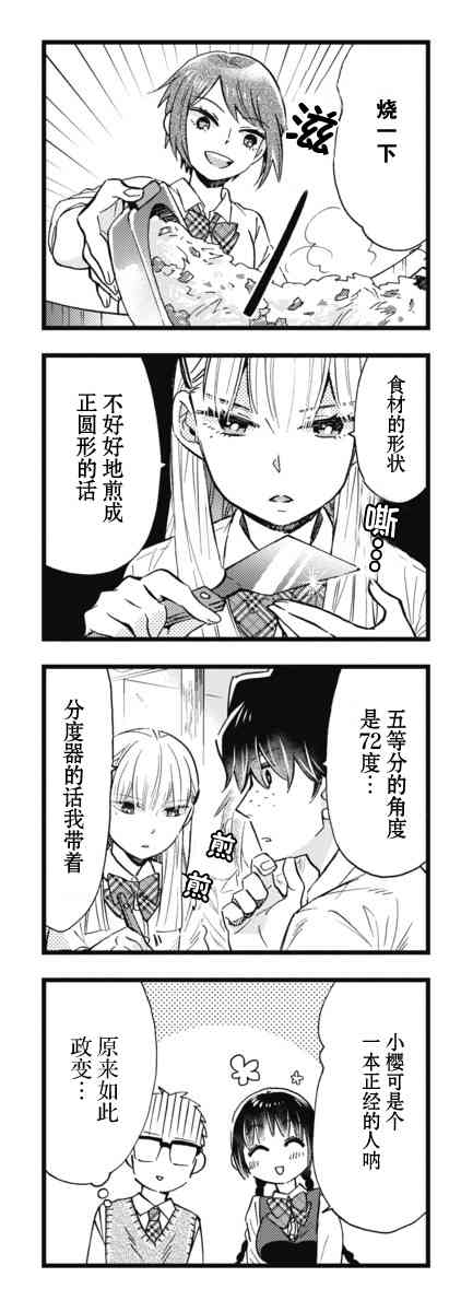 不觉得年长的物理系女孩子很可爱吗？ 10话 第9页