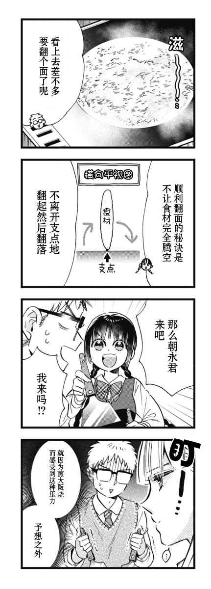 不觉得年长的物理系女孩子很可爱吗？ 10话 第10页