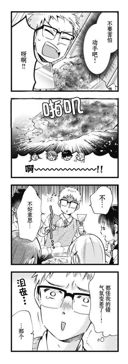 不觉得年长的物理系女孩子很可爱吗？ 10话 第11页