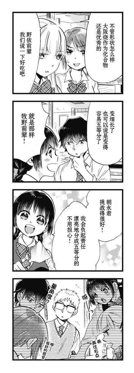 不觉得年长的物理系女孩子很可爱吗？ 10话 第12页