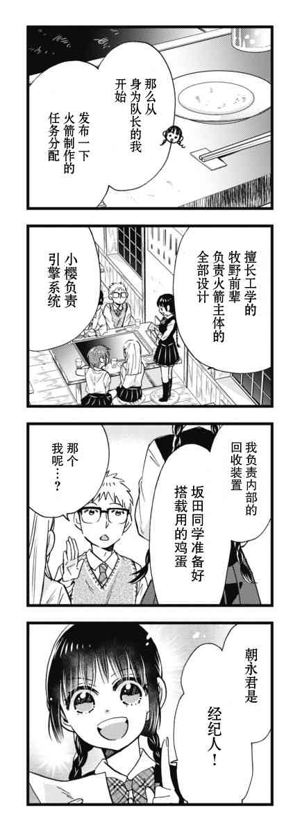 不觉得年长的物理系女孩子很可爱吗？ 10话 第13页