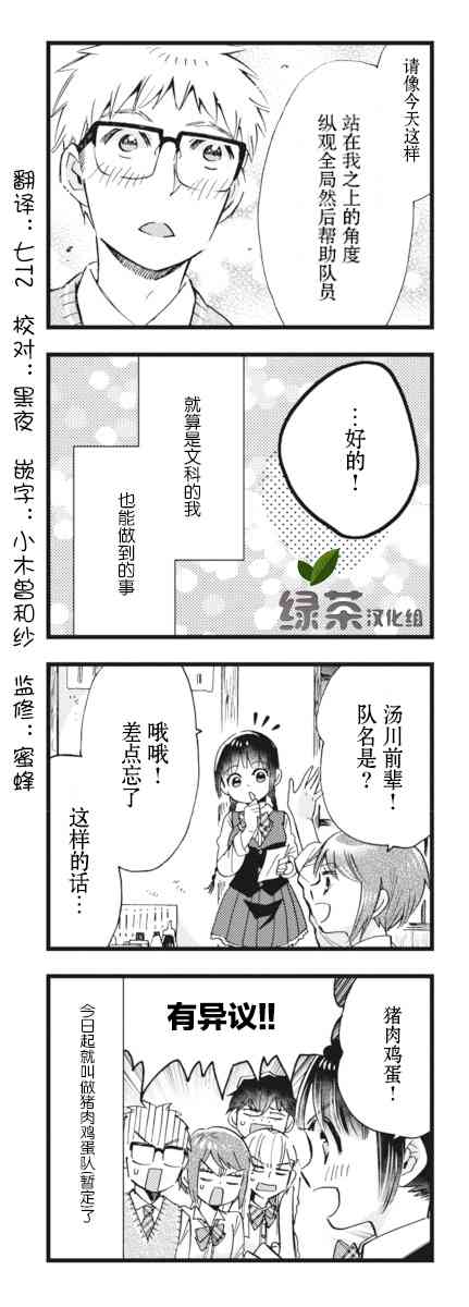 不觉得年长的物理系女孩子很可爱吗？ 10话 第14页