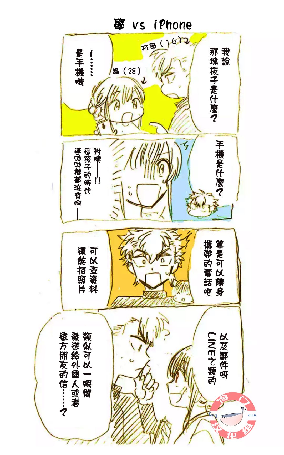 不良少年得不到回报番外02图