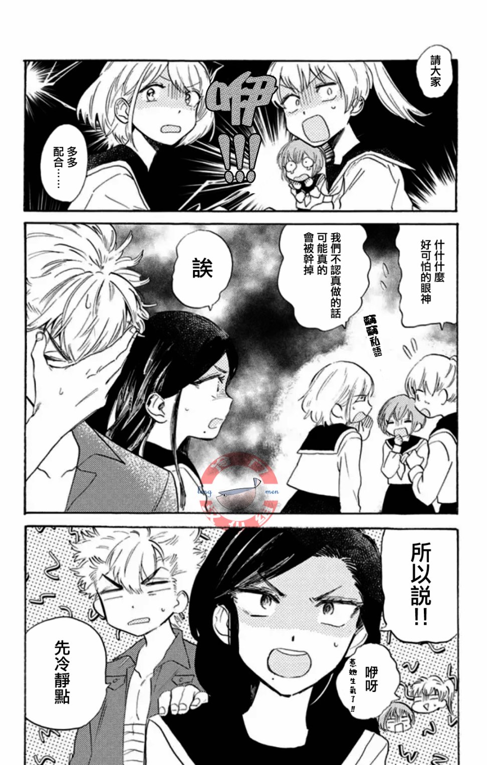 不良少年得不到回报10话图
