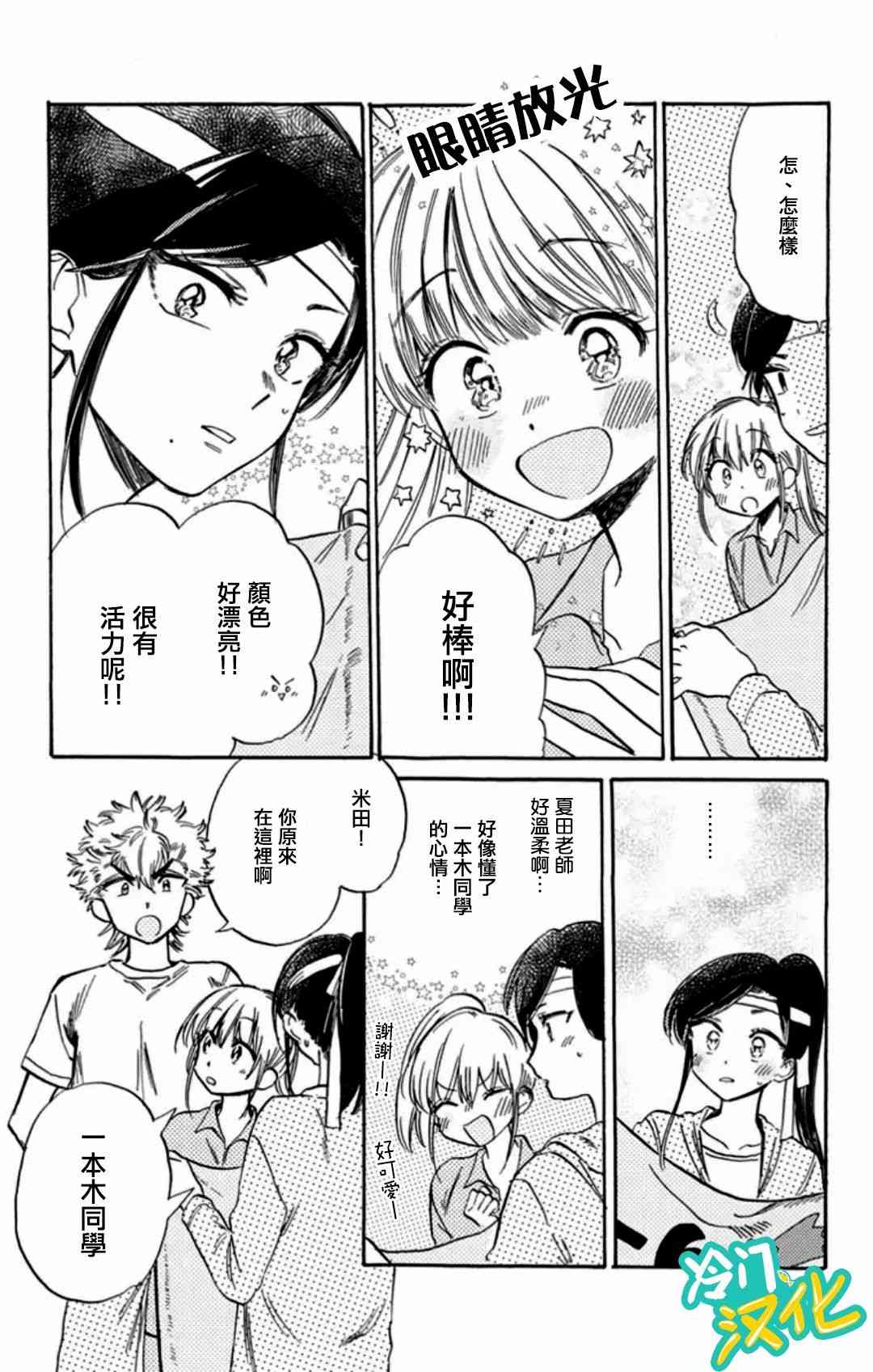 不良少年得不到回报11话图