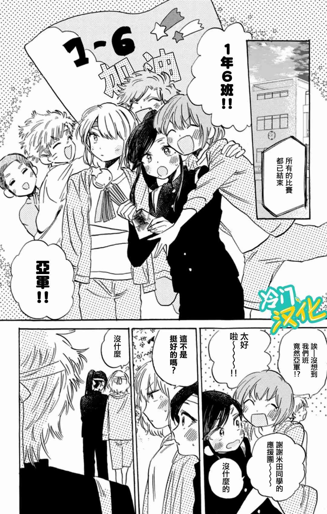 不良少年得不到回报11话图