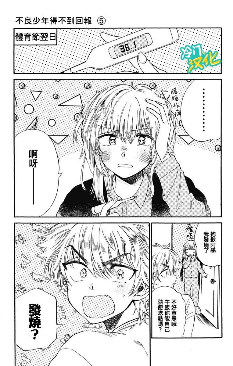 不良少年得不到回报12话图