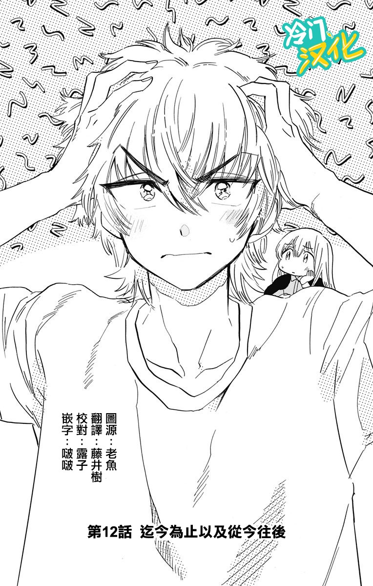 不良少年得不到回报12话图