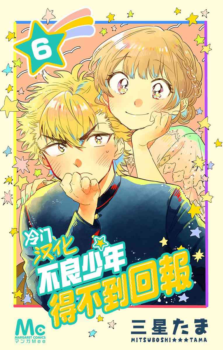 不良少年得不到回报13话图