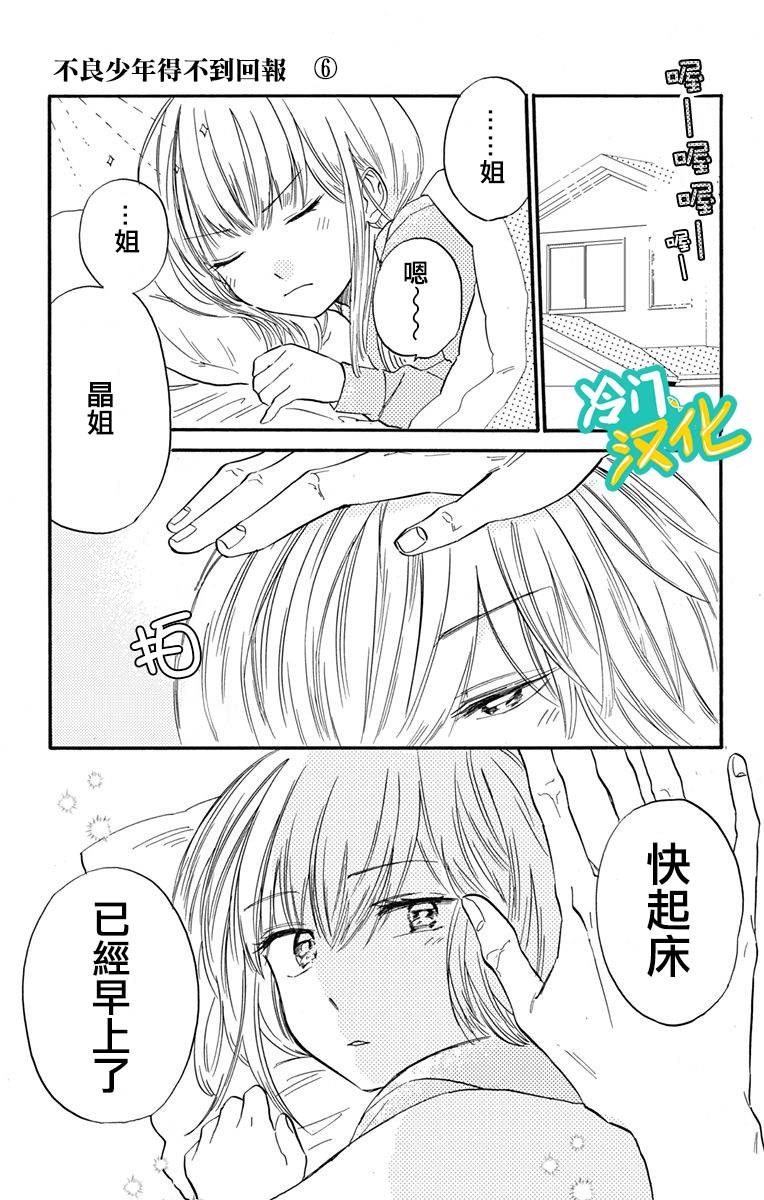 不良少年得不到回报14话图