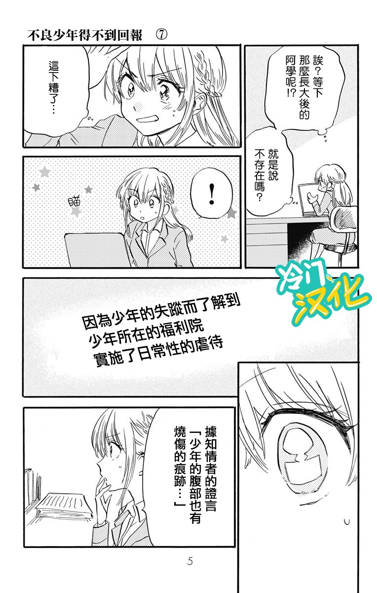 不良少年得不到回报15话图