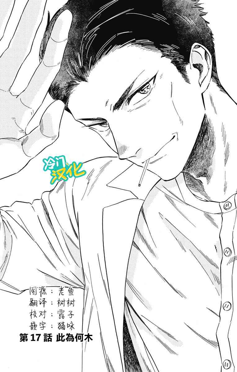 不良少年得不到回报17话图