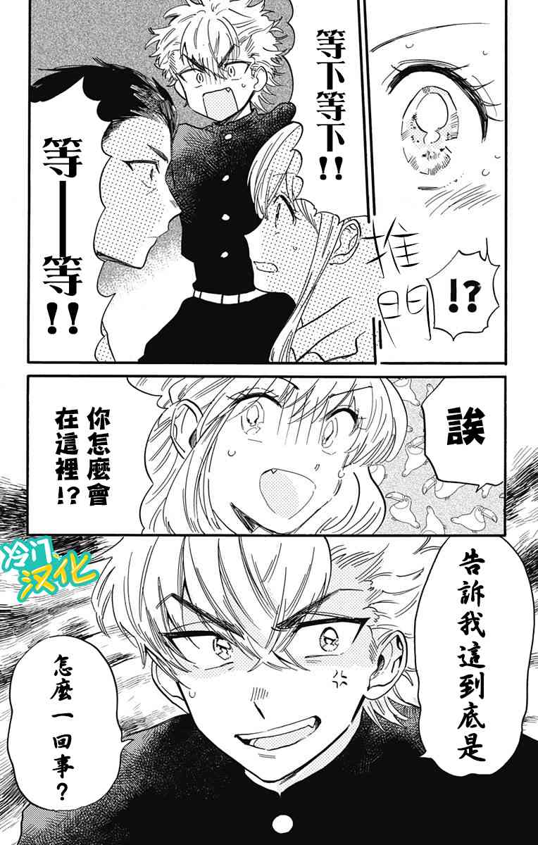 不良少年得不到回报17话图