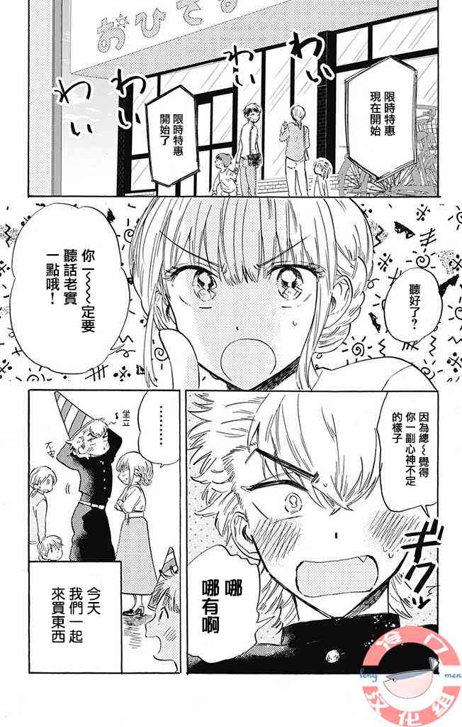 不良少年得不到回报2话图