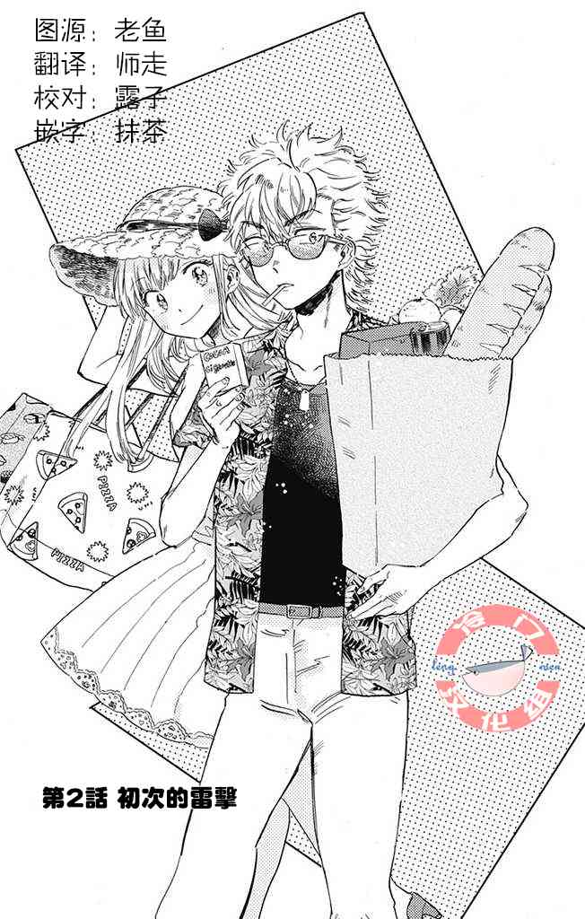 不良少年得不到回报2话图