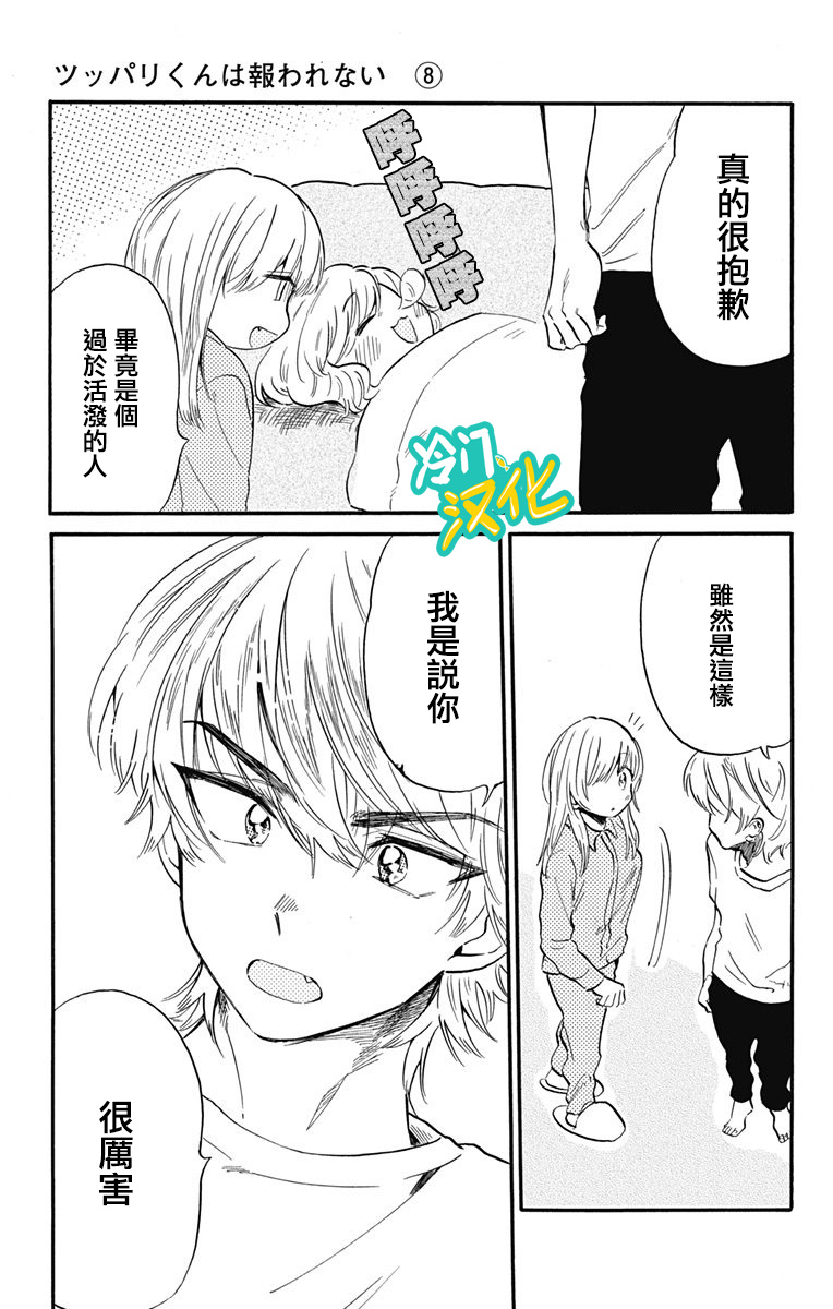 不良少年得不到回报19话图
