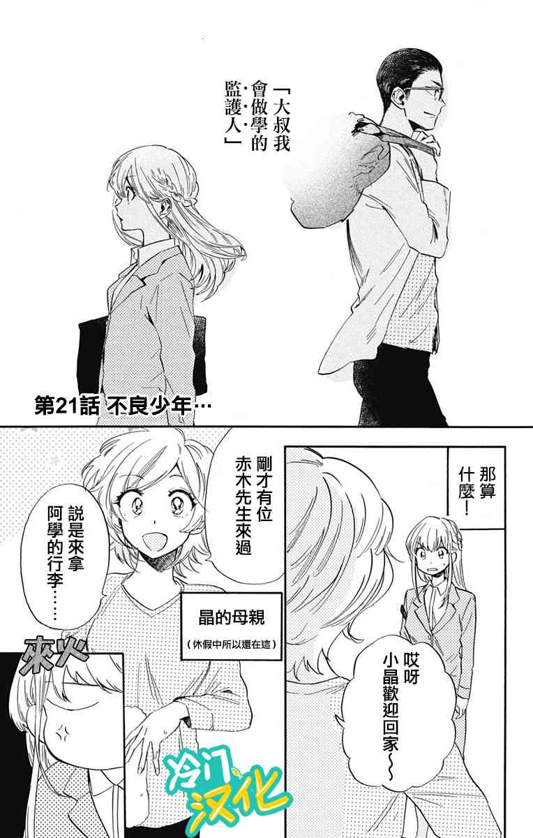 不良少年得不到回报21话图