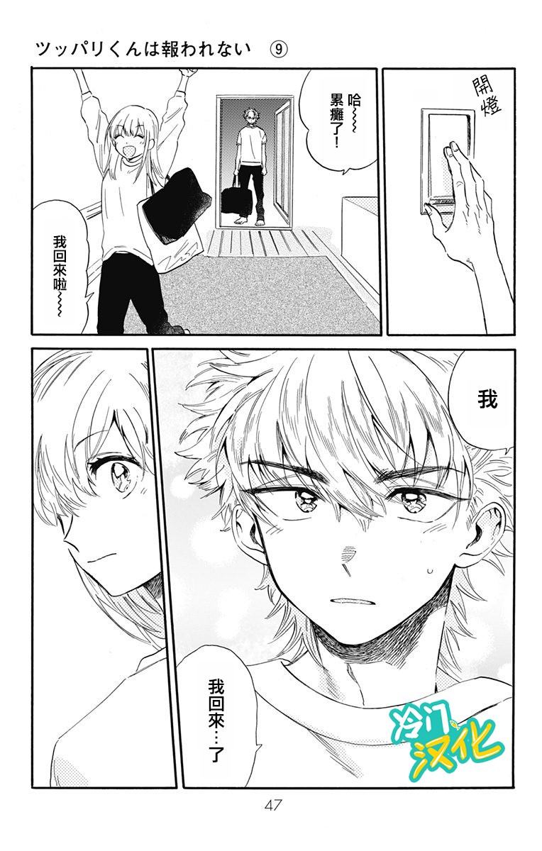 不良少年得不到回报23话图