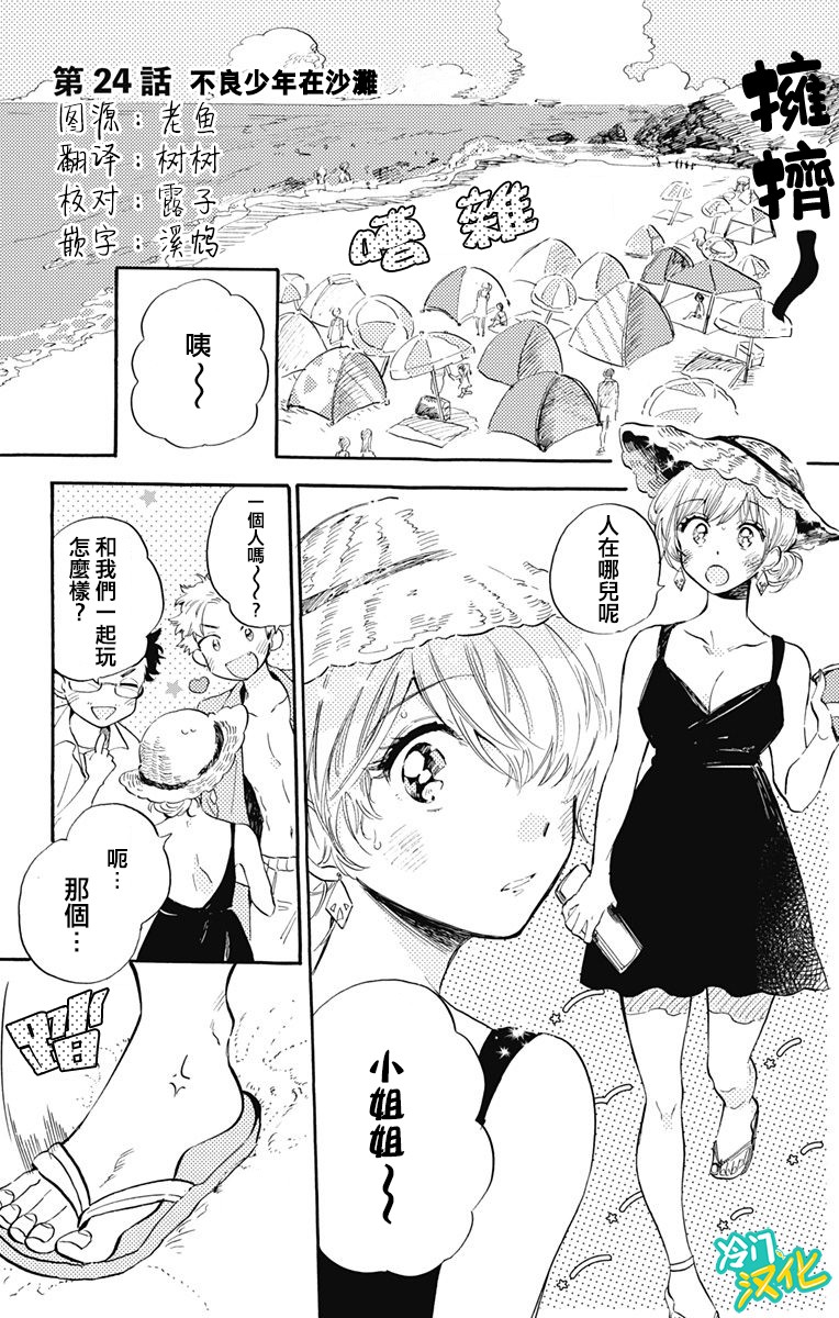 不良少年得不到回报24话图