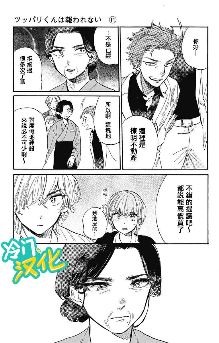 不良少年得不到回报27话图