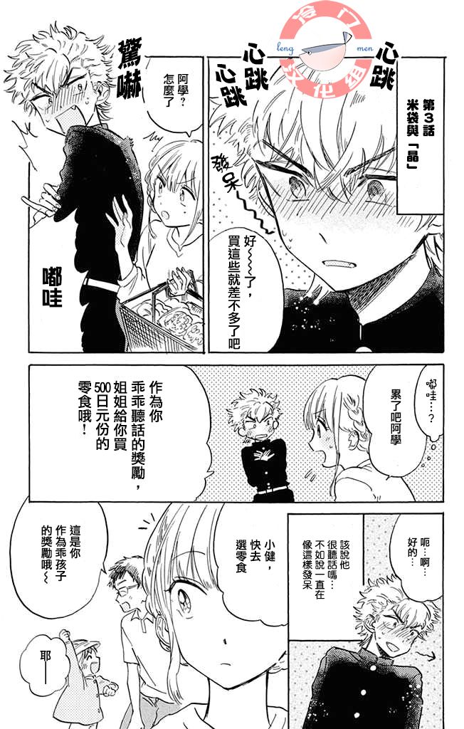 不良少年得不到回报3话图