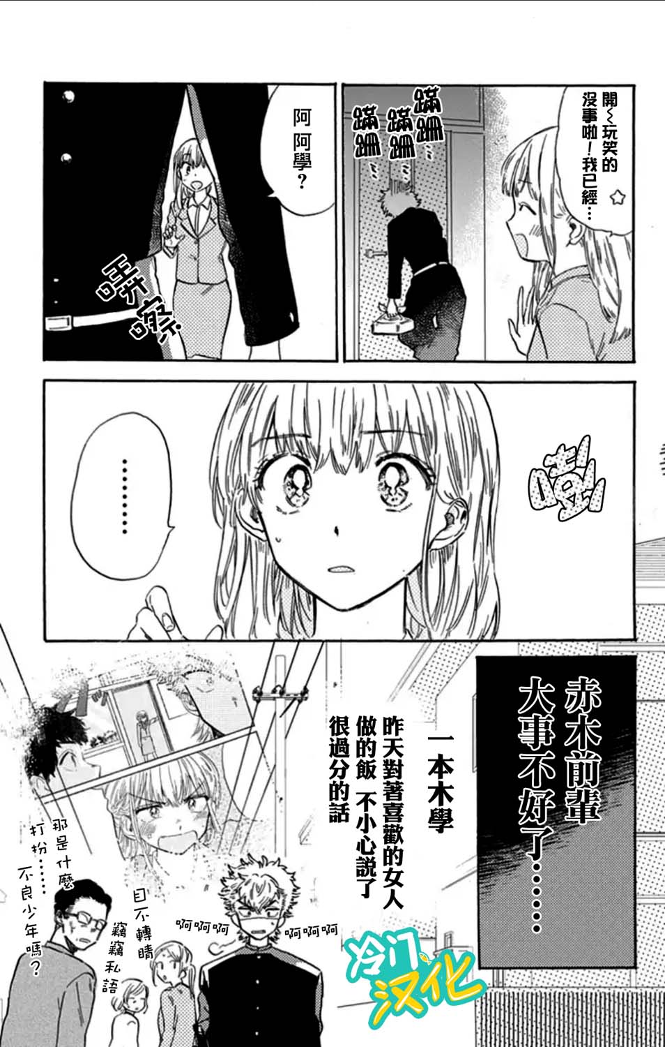 不良少年得不到回报6话图