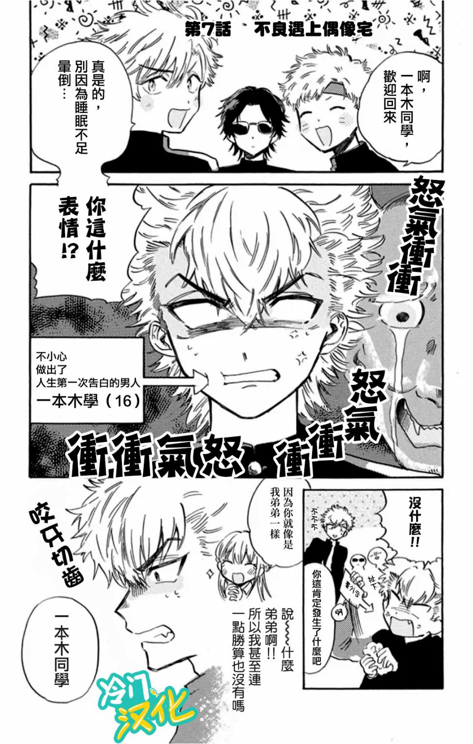 不良少年得不到回报7话图