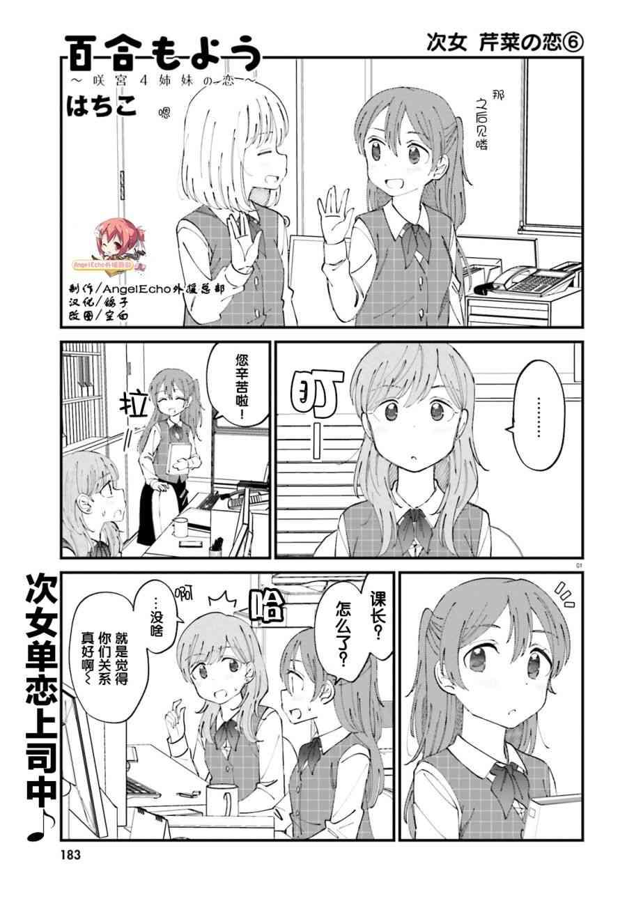 百合模样~咲宫四姐妹之恋10话图