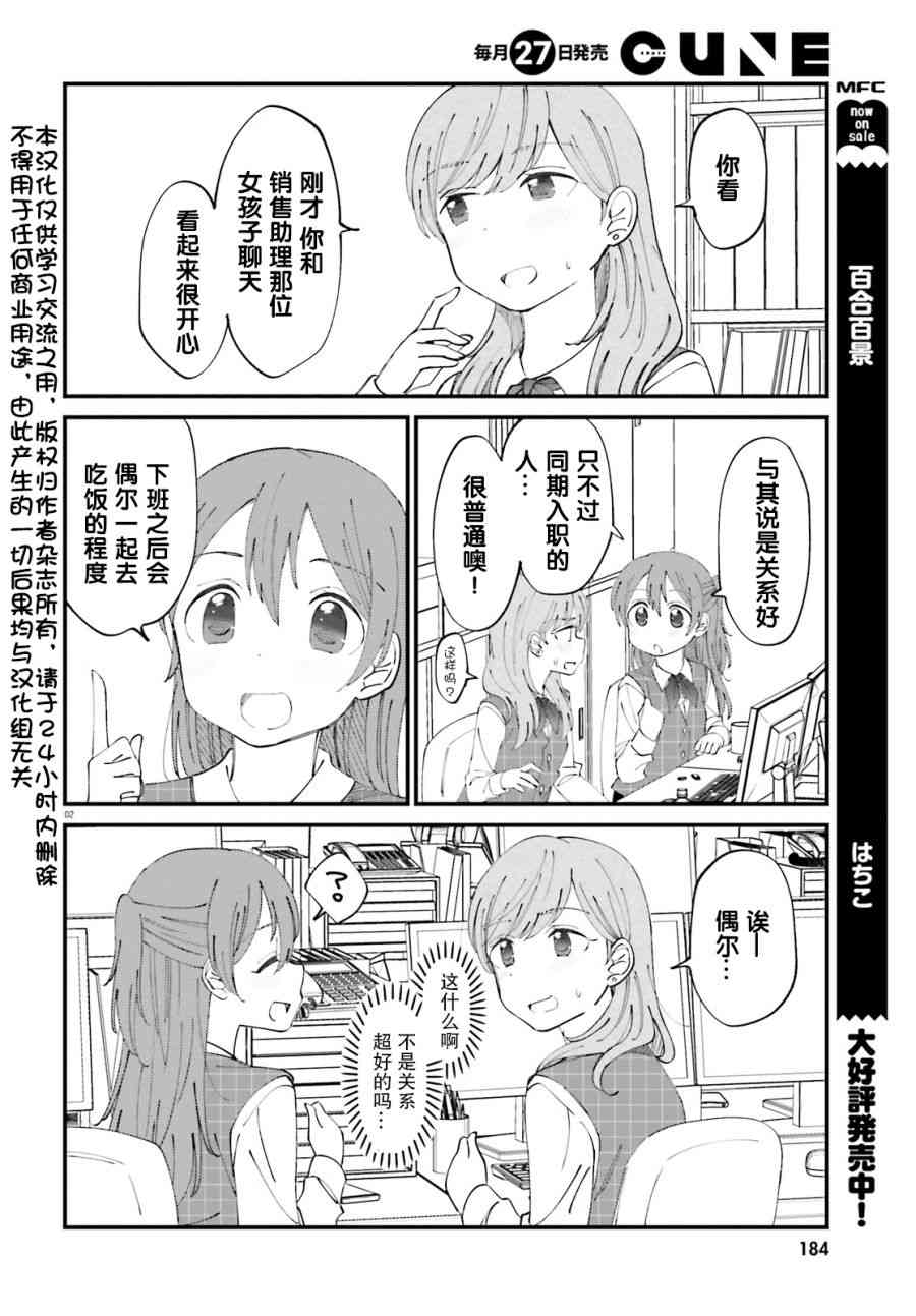 百合模样~咲宫四姐妹之恋10话图