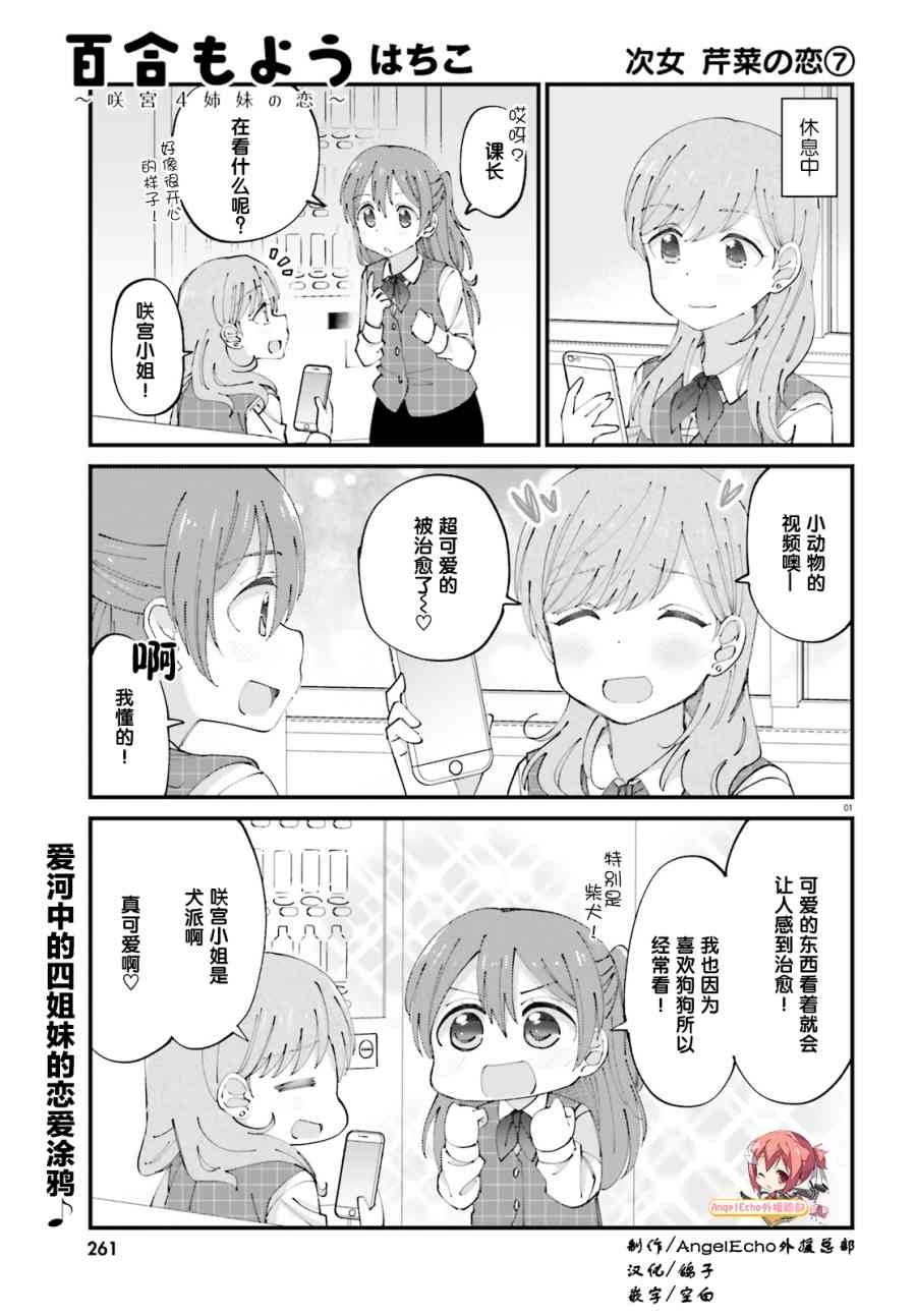 百合模样~咲宫四姐妹之恋11话图