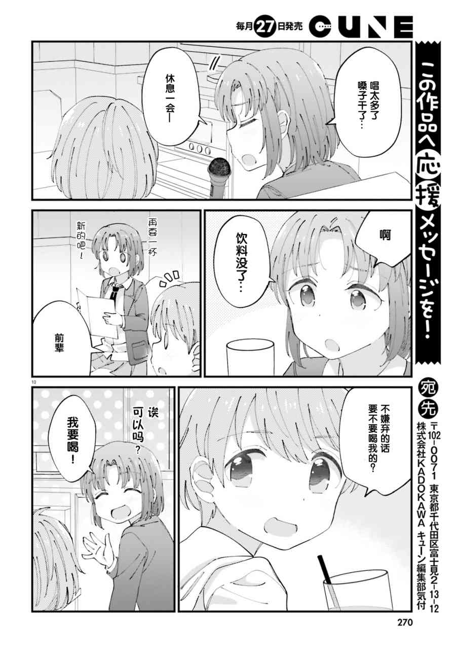 百合模样~咲宫四姐妹之恋11话图