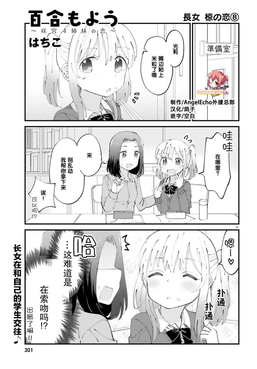 百合模样~咲宫四姐妹之恋12话图