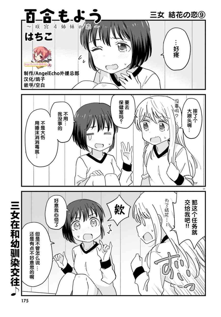 百合模样~咲宫四姐妹之恋13话图