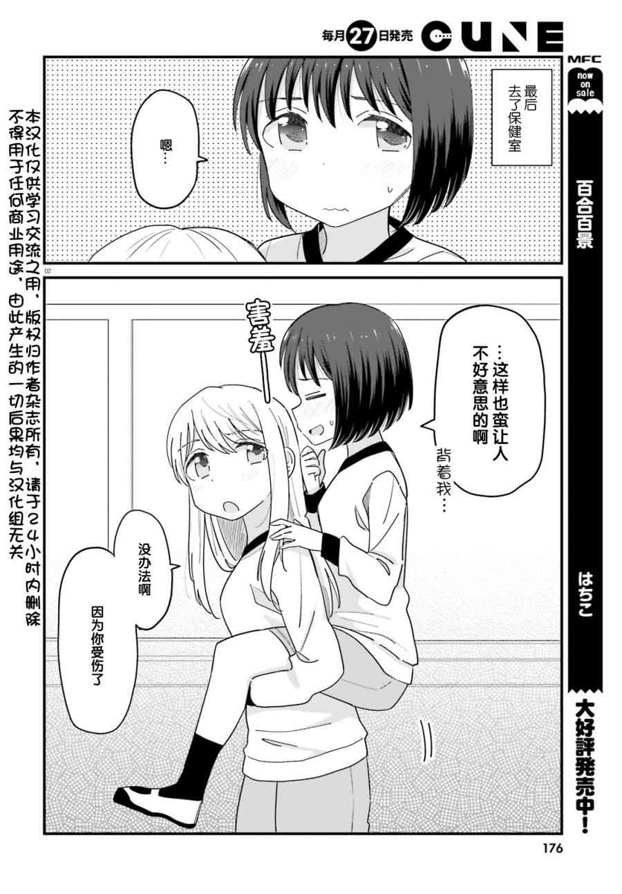 百合模样~咲宫四姐妹之恋13话图