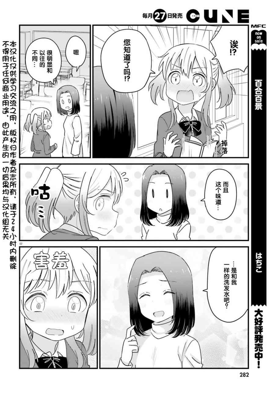 百合模样~咲宫四姐妹之恋14话图