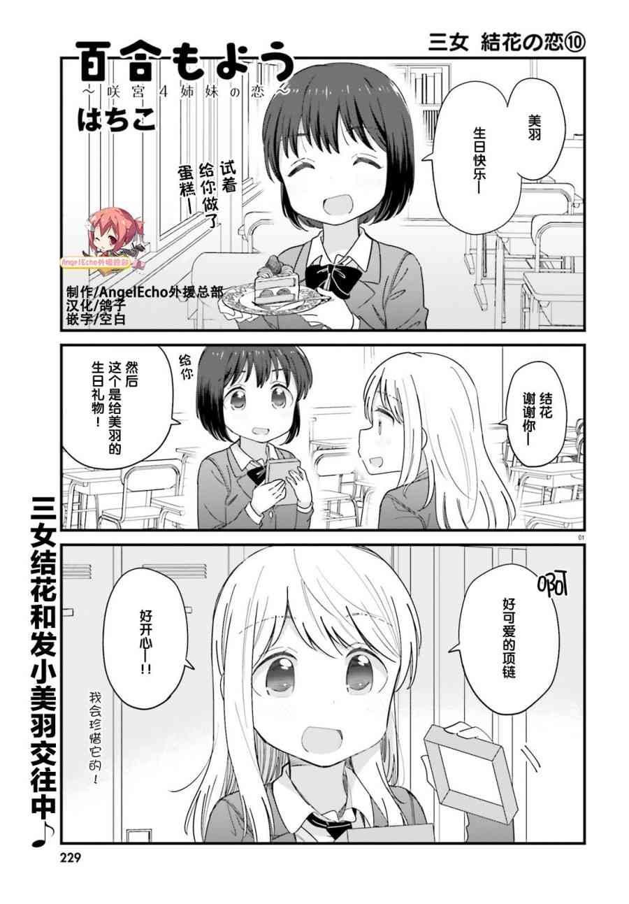 百合模样~咲宫四姐妹之恋15话图