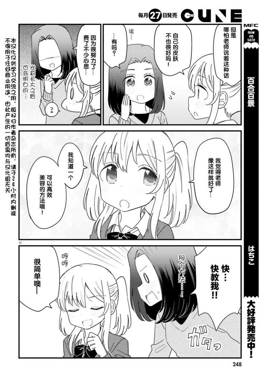 百合模样~咲宫四姐妹之恋16话图