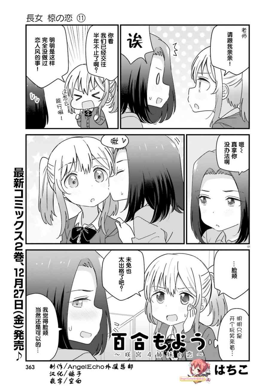 百合模样~咲宫四姐妹之恋17话图