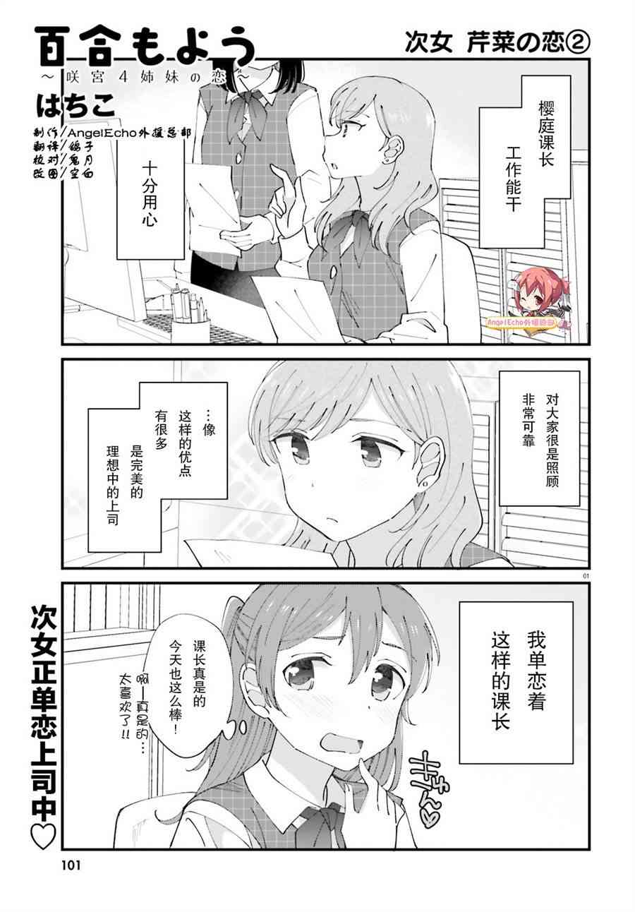 百合模样~咲宫四姐妹之恋3话图