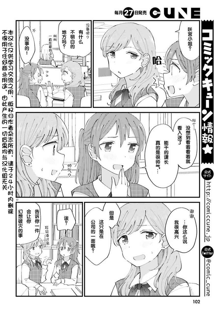 百合模样~咲宫四姐妹之恋3话图