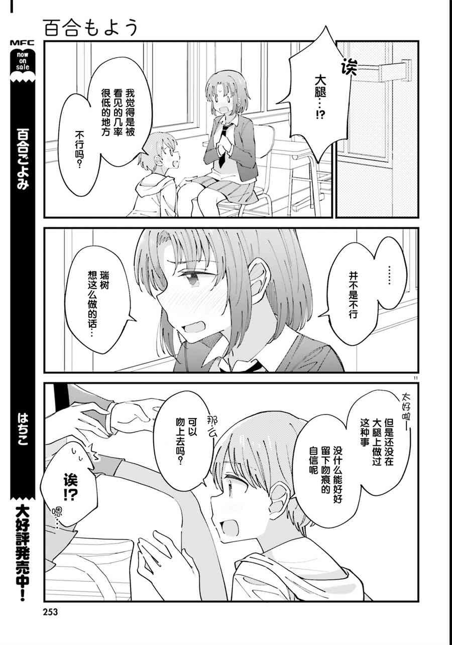 百合模样~咲宫四姐妹之恋5话图