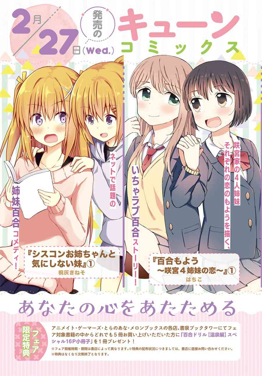 百合模样~咲宫四姐妹之恋7话图