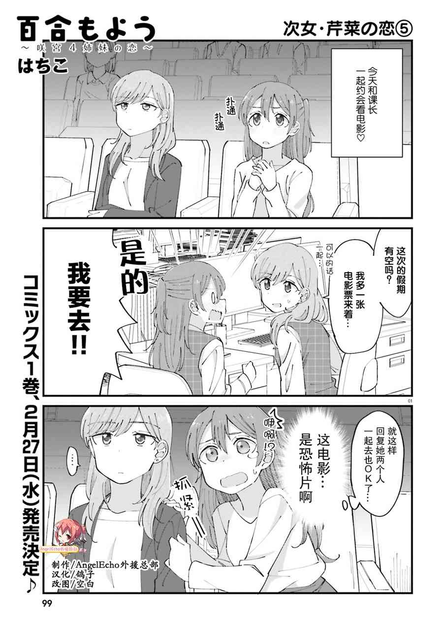 百合模样~咲宫四姐妹之恋7话图