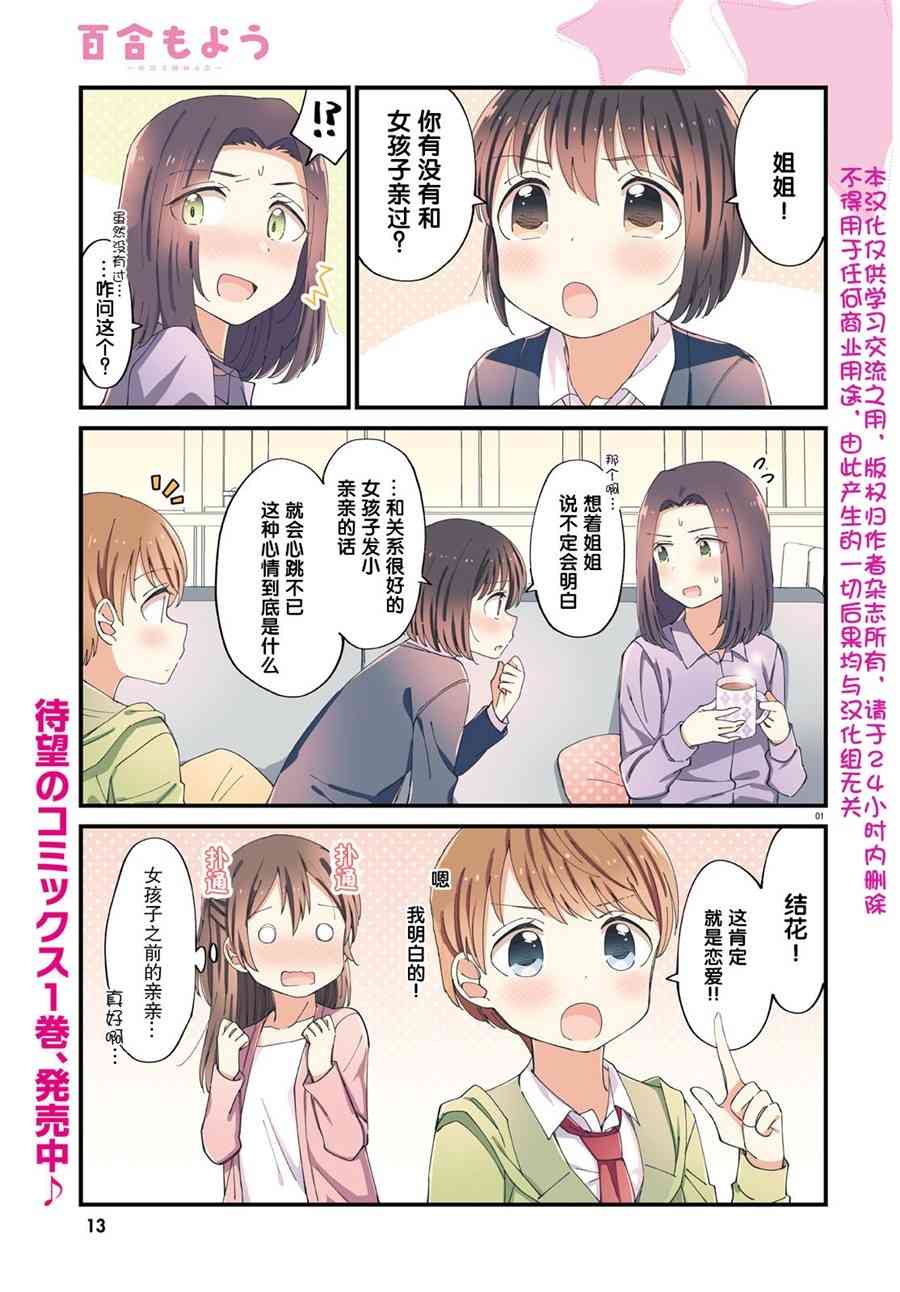 百合模样~咲宫四姐妹之恋8话图