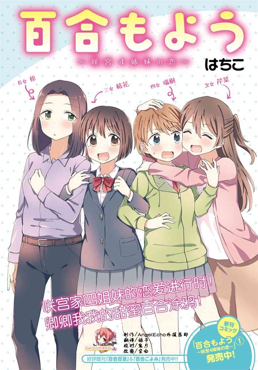 百合模样~咲宫四姐妹之恋8话图