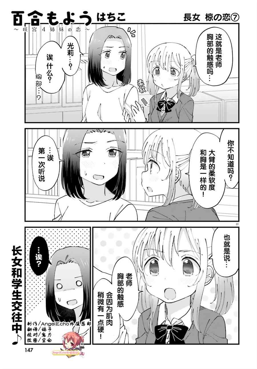 百合模样~咲宫四姐妹之恋9话图