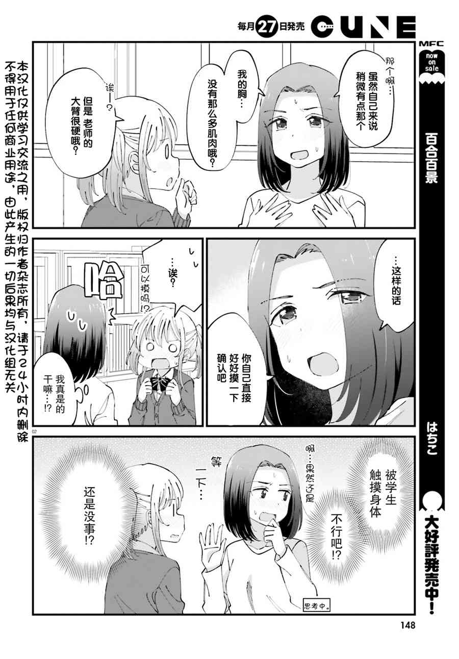 百合模样~咲宫四姐妹之恋9话图